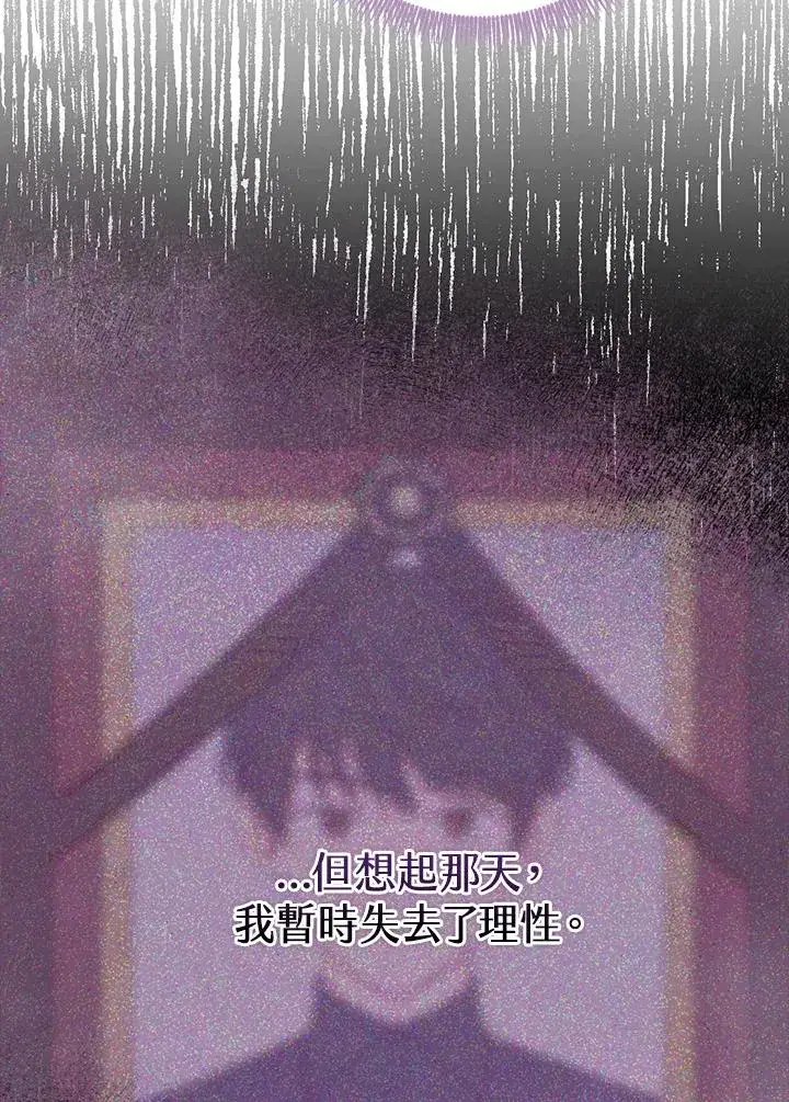 漫画《完美演绎养女角色》第44话第86张图