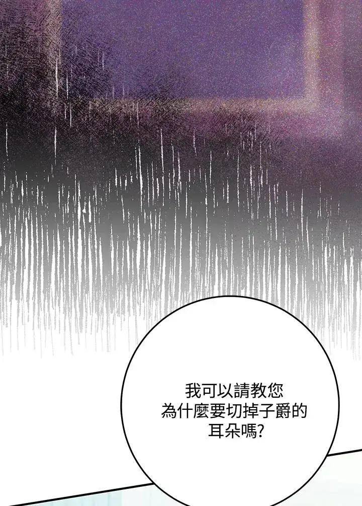 漫画《完美演绎养女角色》第44话第87张图