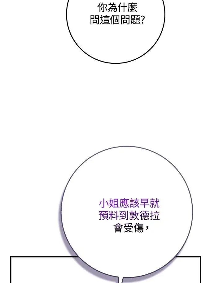 漫画《完美演绎养女角色》第44话第90张图
