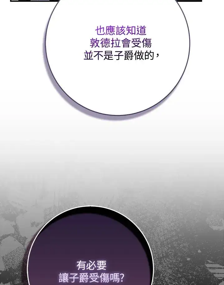 漫画《完美演绎养女角色》第44话第92张图