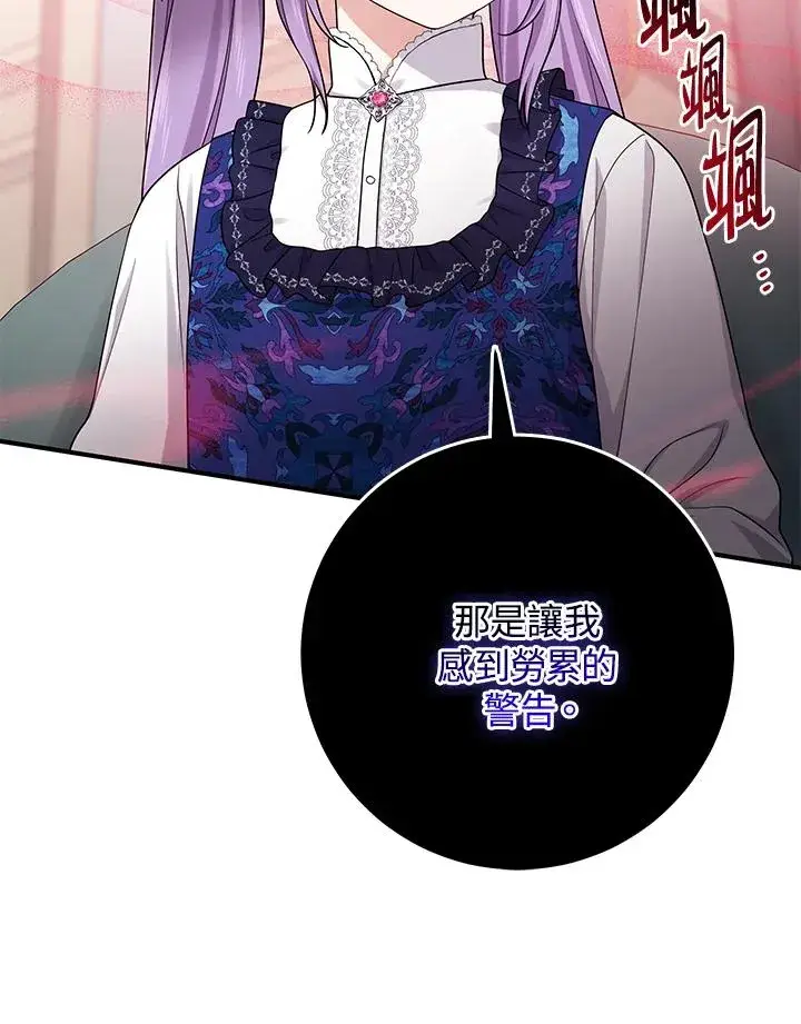 漫画《完美演绎养女角色》第44话第95张图