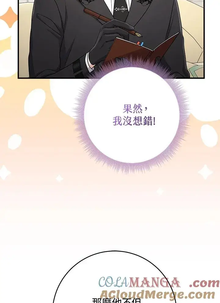 漫画《完美演绎养女角色》第44话第97张图