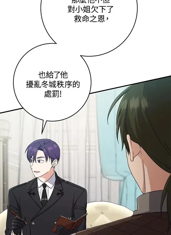 漫画《完美演绎养女角色》第44话第98张图