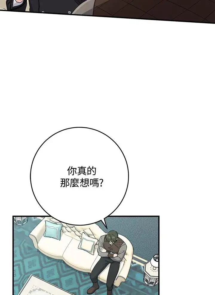 漫画《完美演绎养女角色》第44话第99张图