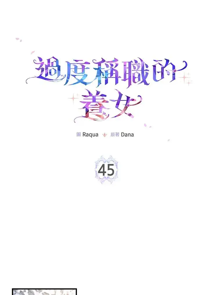 漫画《完美演绎养女角色》第45话第10张图