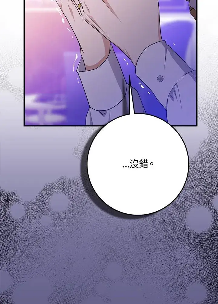 漫画《完美演绎养女角色》第45话第100张图
