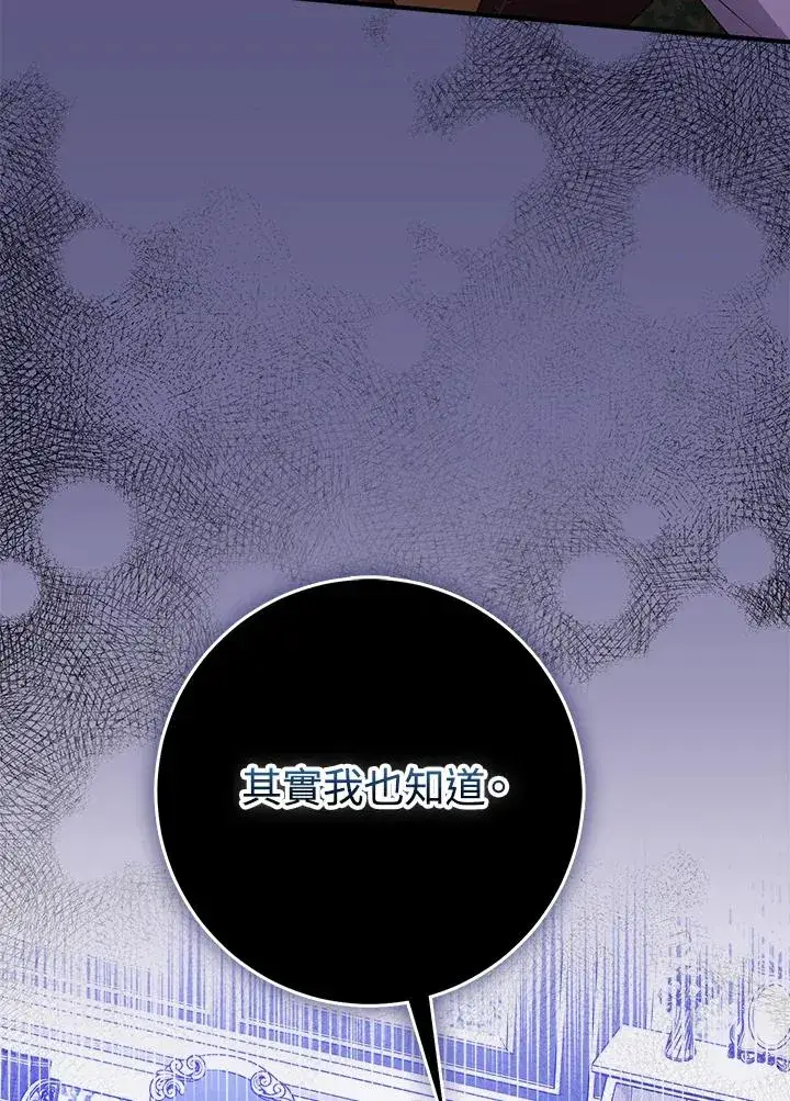 漫画《完美演绎养女角色》第45话第102张图