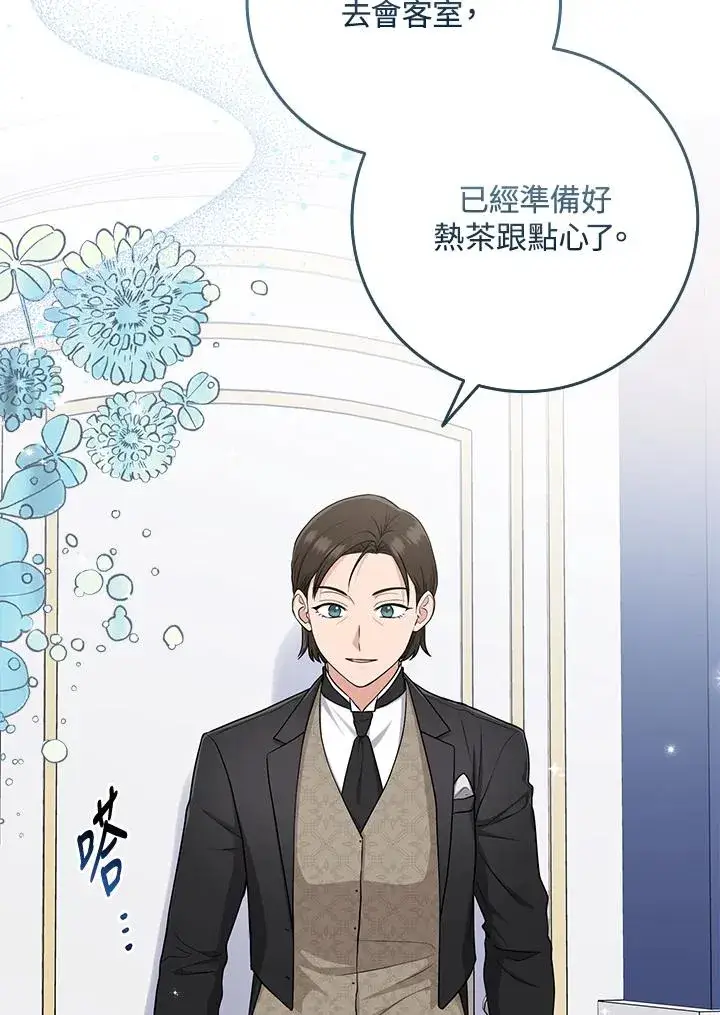 漫画《完美演绎养女角色》第45话第12张图