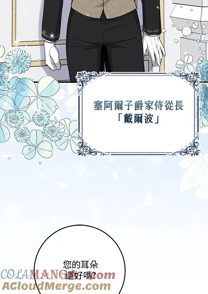 漫画《完美演绎养女角色》第45话第13张图