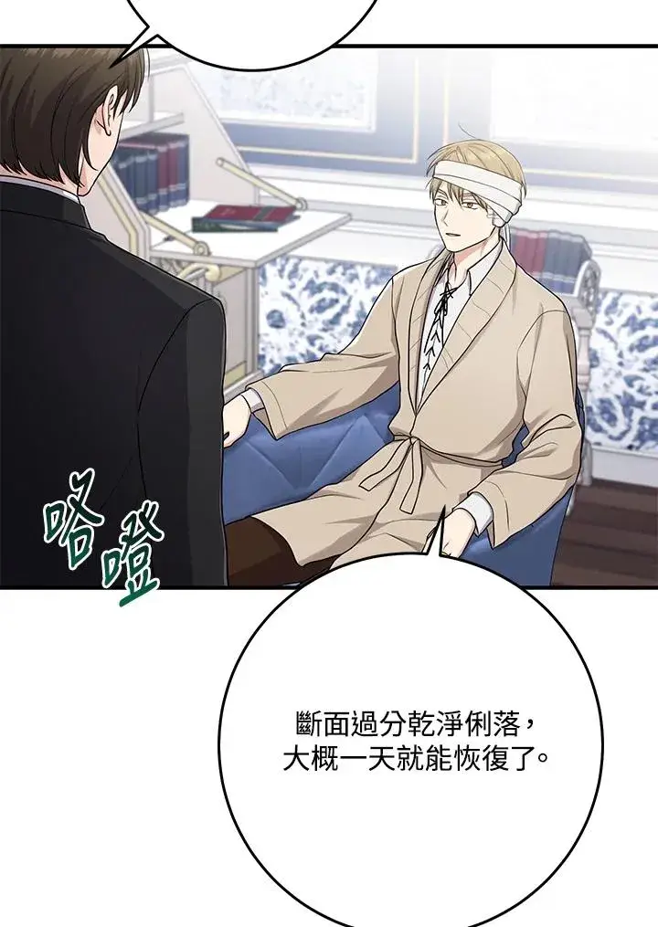 漫画《完美演绎养女角色》第45话第14张图