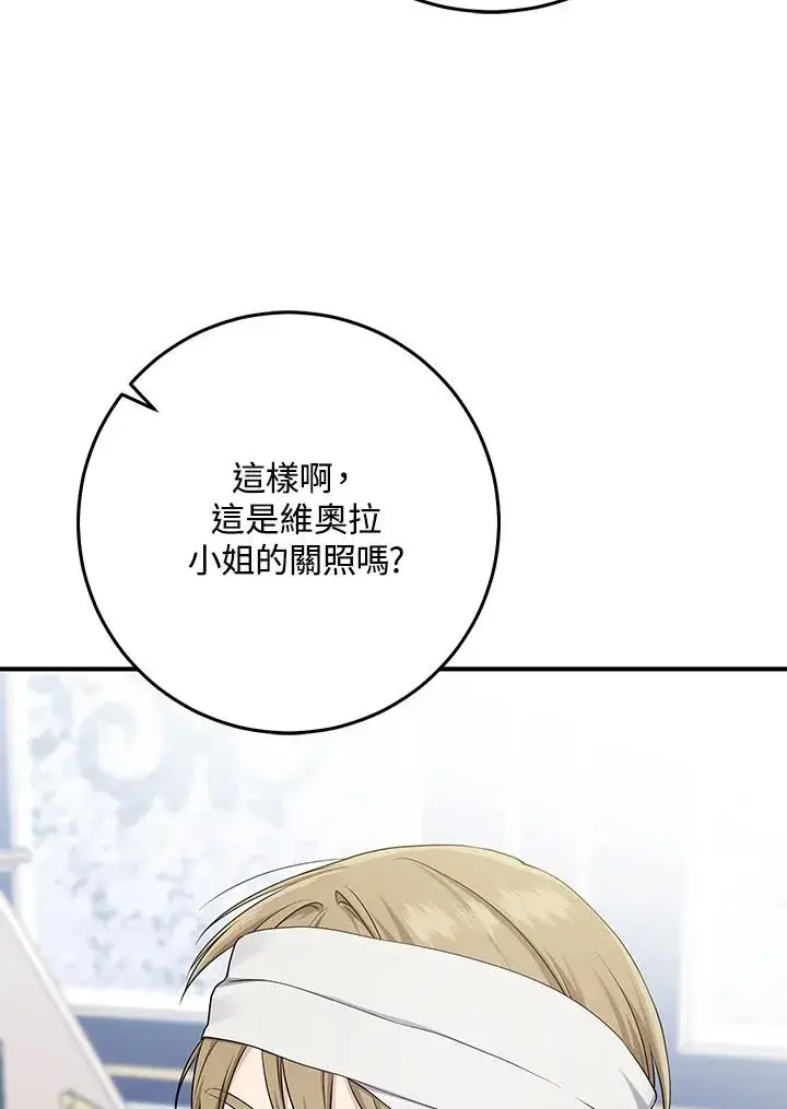 漫画《完美演绎养女角色》第45话第15张图