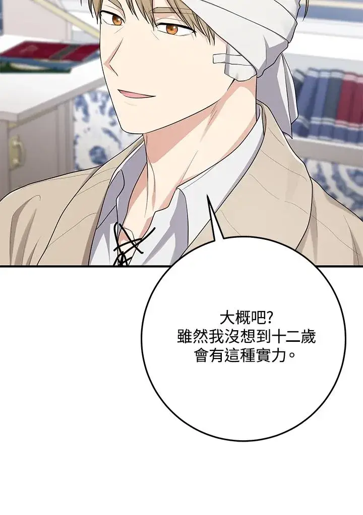 漫画《完美演绎养女角色》第45话第16张图