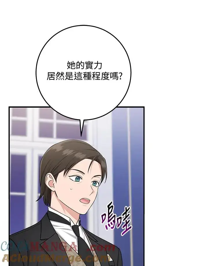 漫画《完美演绎养女角色》第45话第17张图