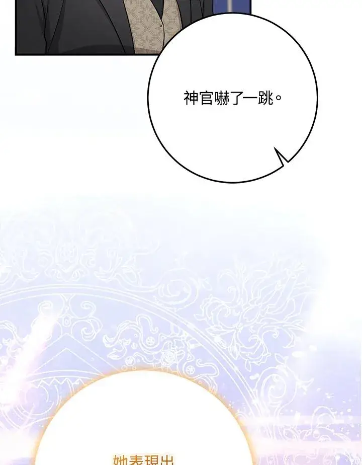 漫画《完美演绎养女角色》第45话第18张图