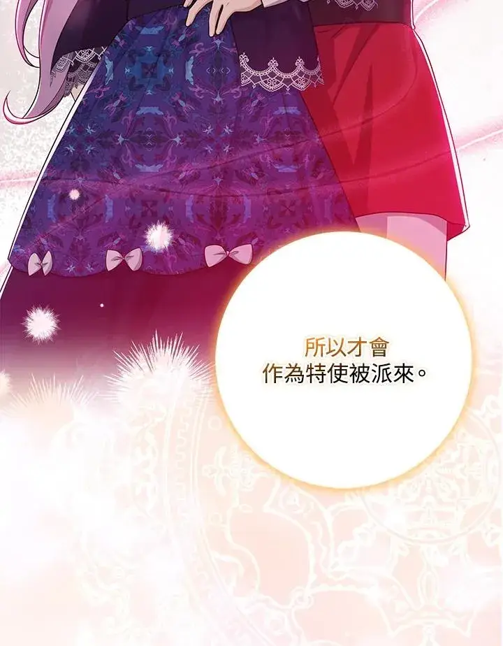 漫画《完美演绎养女角色》第45话第20张图