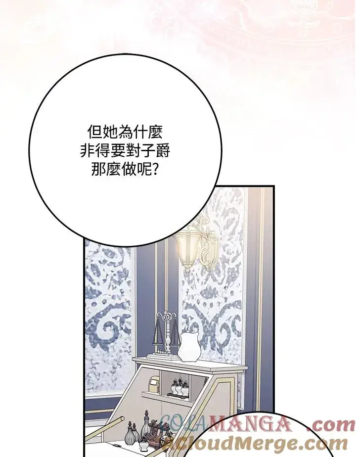 漫画《完美演绎养女角色》第45话第21张图