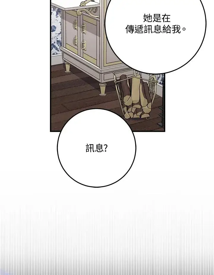 漫画《完美演绎养女角色》第45话第22张图