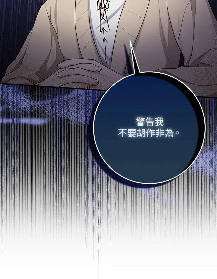 漫画《完美演绎养女角色》第45话第24张图