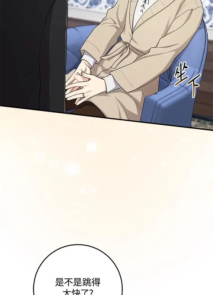 漫画《完美演绎养女角色》第45话第26张图