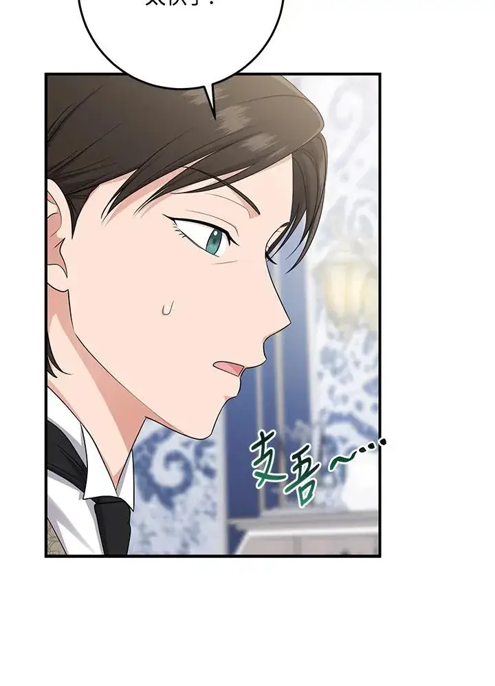 漫画《完美演绎养女角色》第45话第27张图