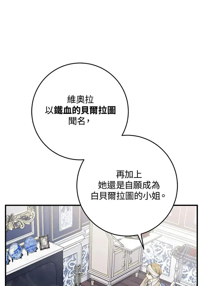 漫画《完美演绎养女角色》第45话第28张图