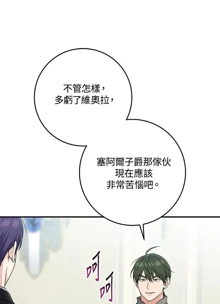 漫画《完美演绎养女角色》第45话第3张图