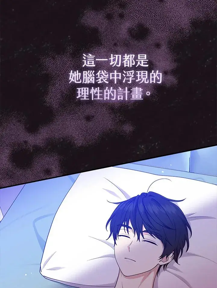 漫画《完美演绎养女角色》第45话第31张图