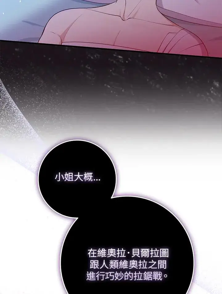 漫画《完美演绎养女角色》第45话第32张图