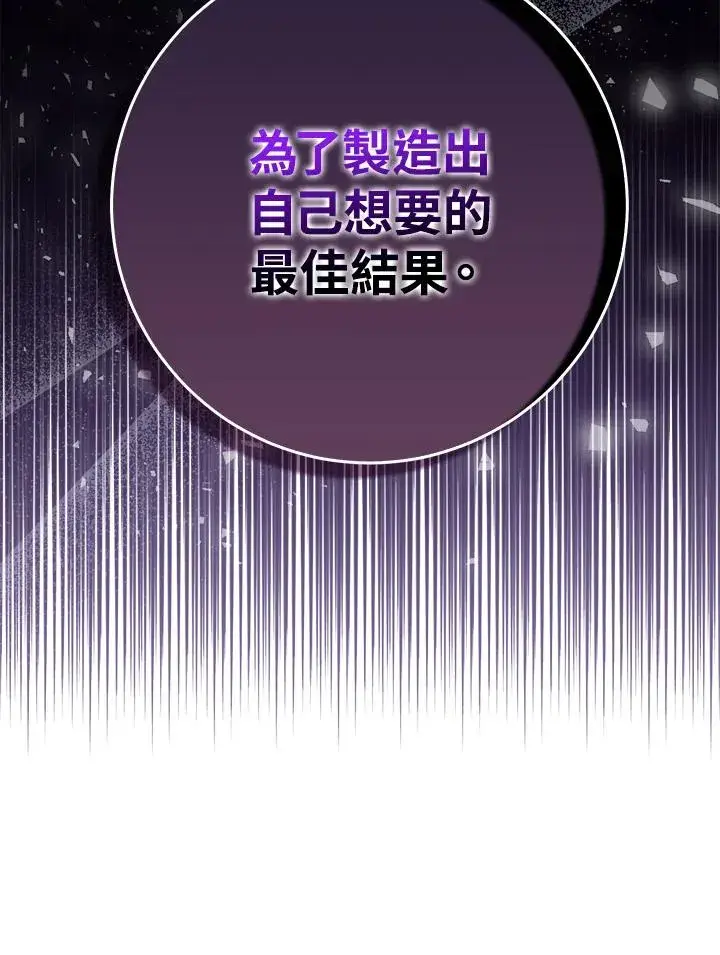 漫画《完美演绎养女角色》第45话第35张图