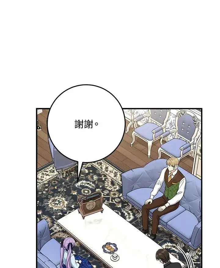 漫画《完美演绎养女角色》第45话第38张图