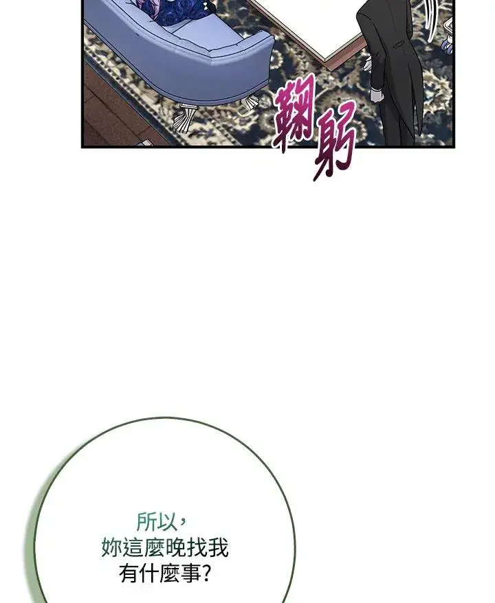 漫画《完美演绎养女角色》第45话第39张图