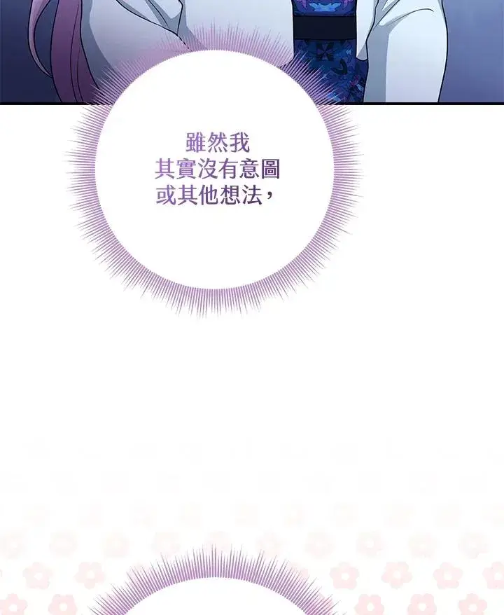漫画《完美演绎养女角色》第45话第43张图