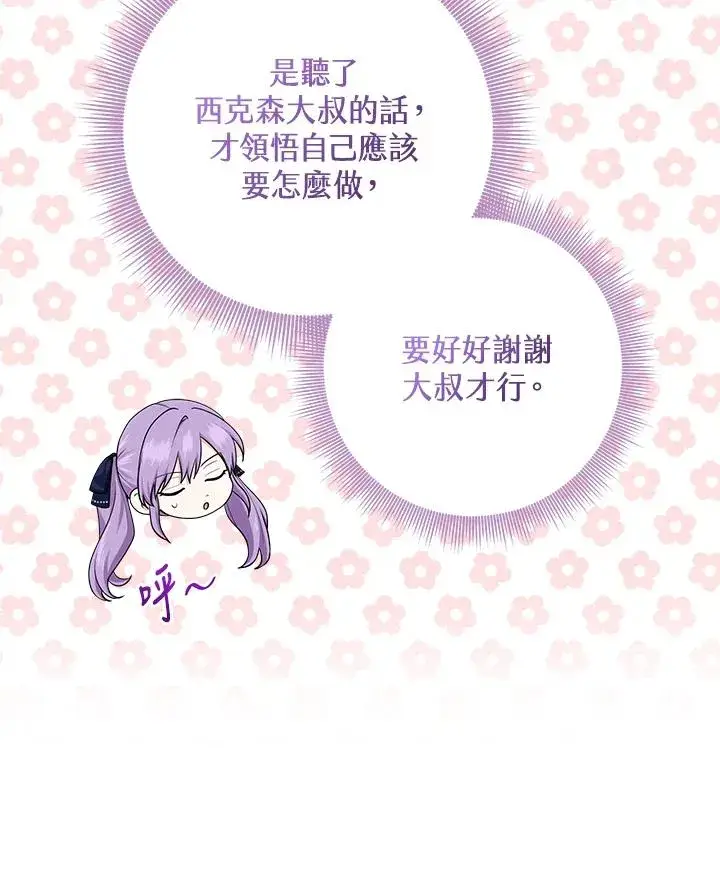 漫画《完美演绎养女角色》第45话第44张图