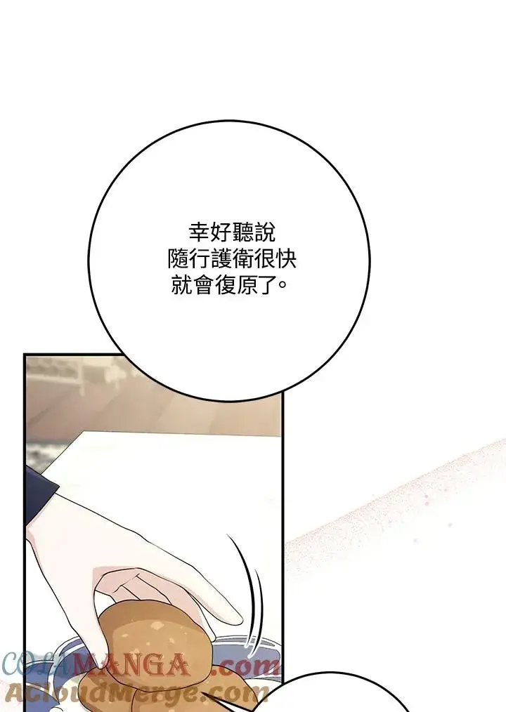 漫画《完美演绎养女角色》第45话第45张图