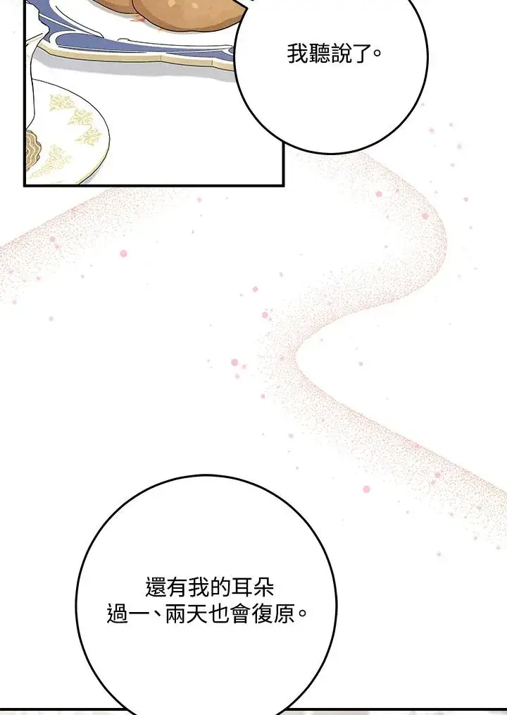 漫画《完美演绎养女角色》第45话第46张图