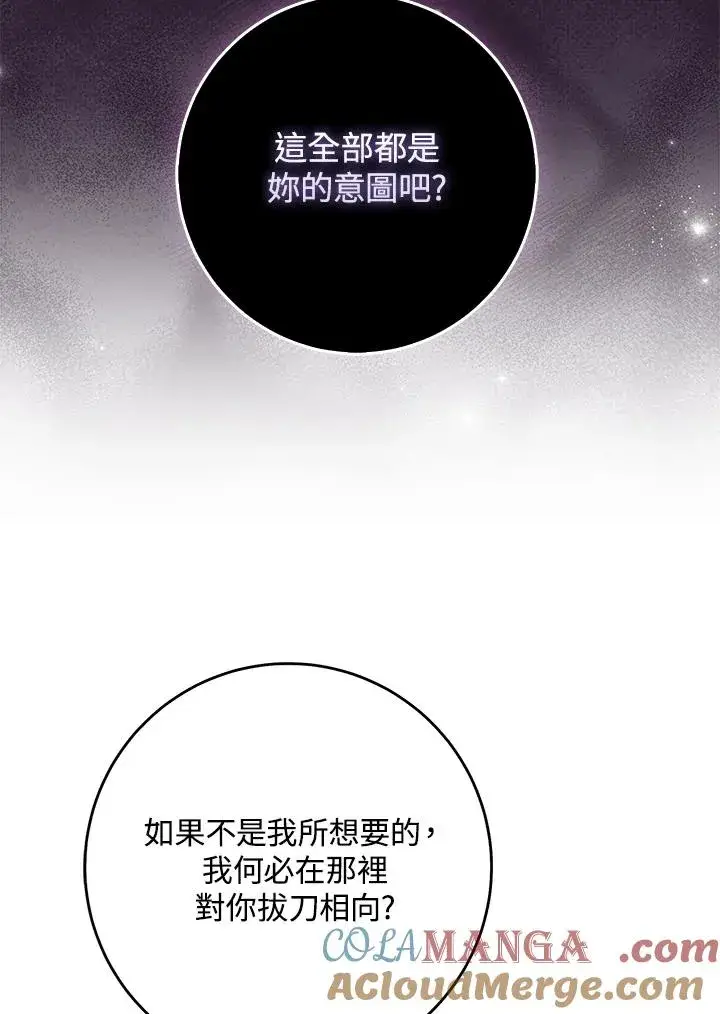 漫画《完美演绎养女角色》第45话第49张图