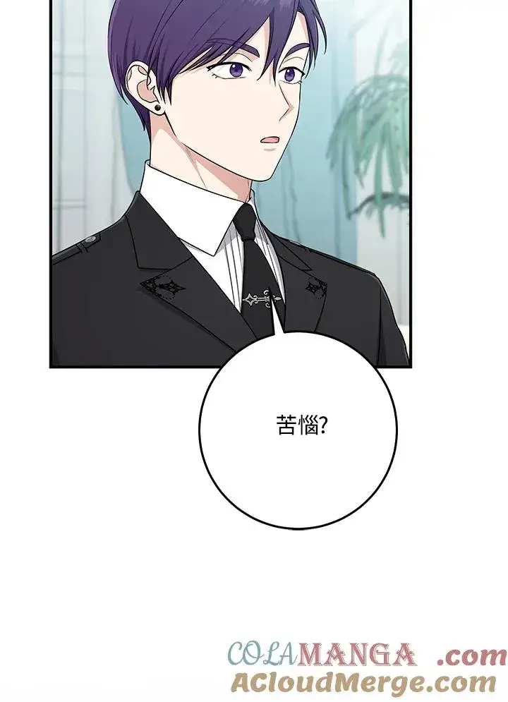 漫画《完美演绎养女角色》第45话第5张图