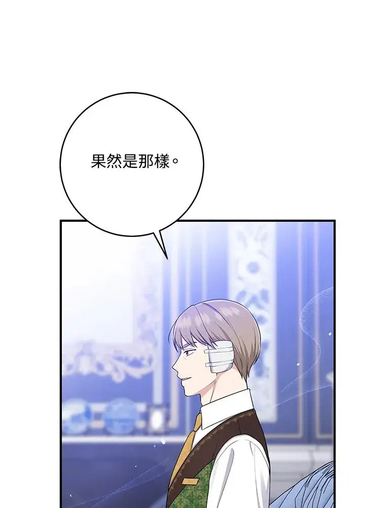 漫画《完美演绎养女角色》第45话第51张图