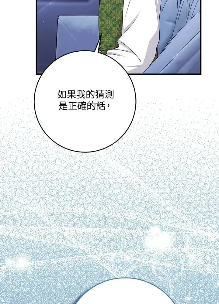 漫画《完美演绎养女角色》第45话第52张图