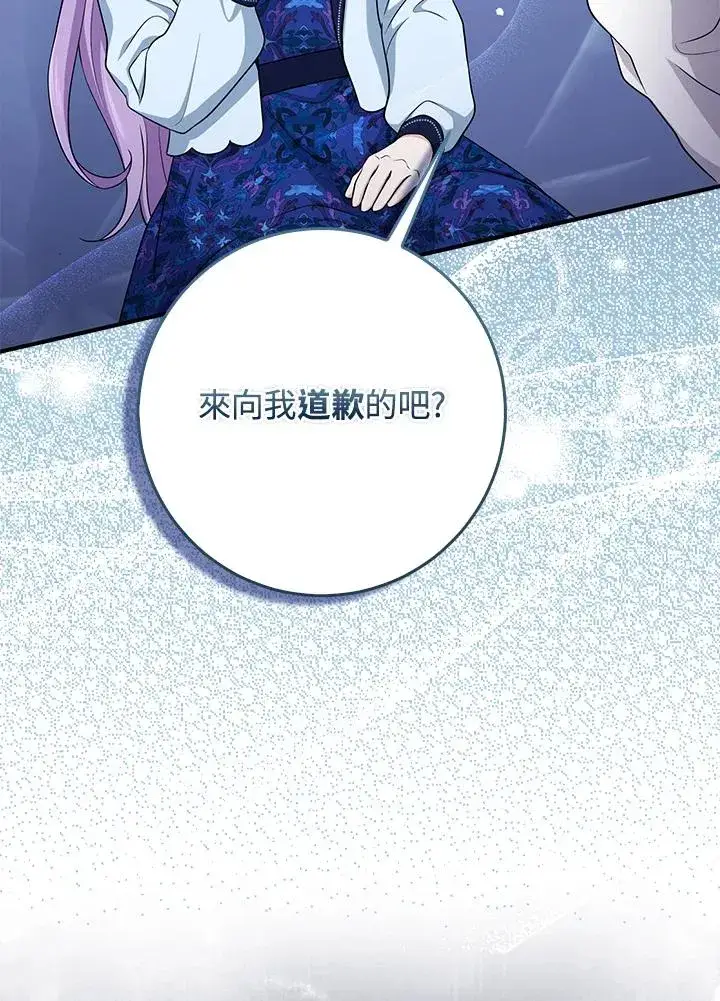 漫画《完美演绎养女角色》第45话第54张图