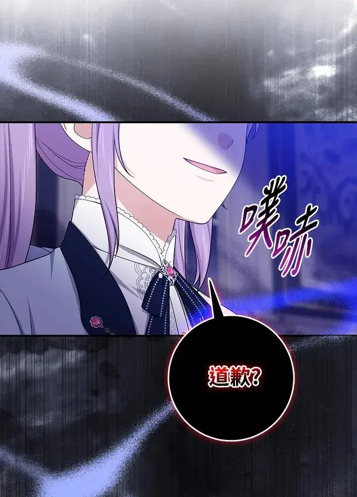 漫画《完美演绎养女角色》第45话第55张图