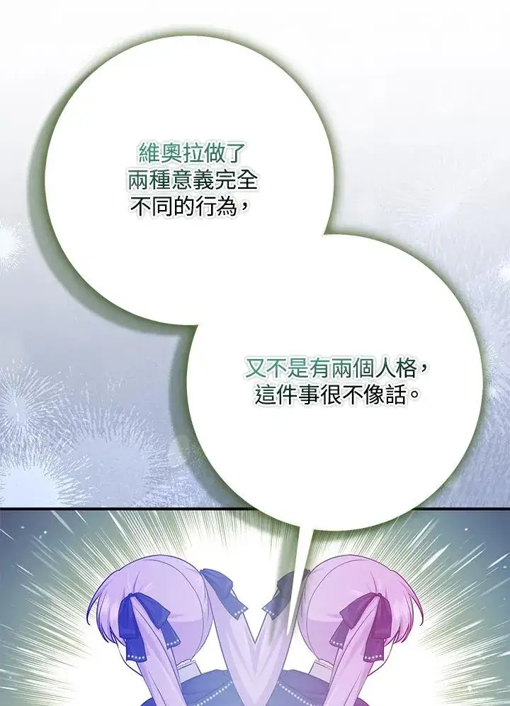 漫画《完美演绎养女角色》第45话第6张图