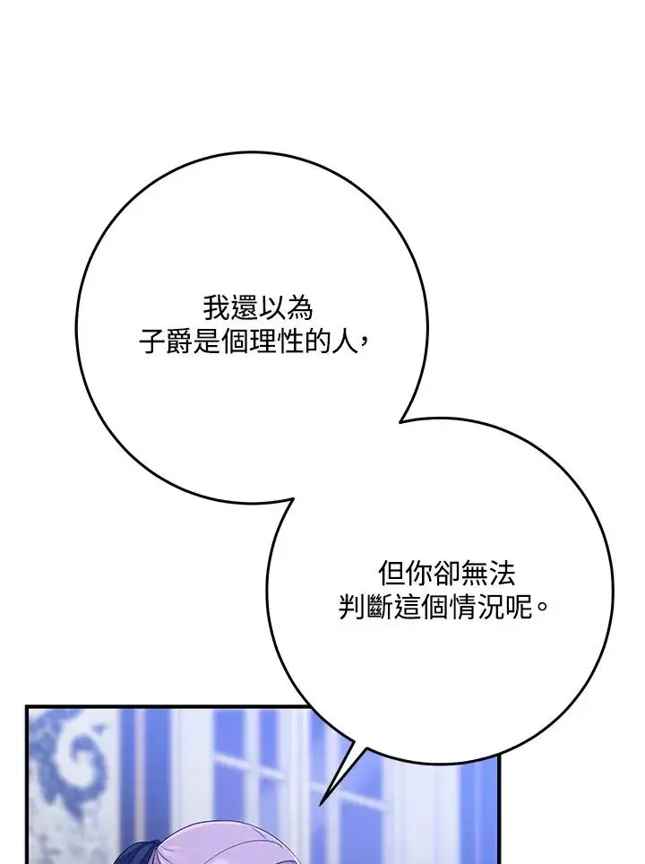 漫画《完美演绎养女角色》第45话第60张图