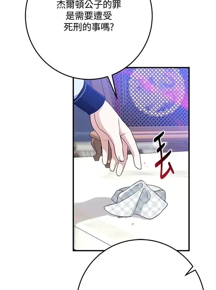 漫画《完美演绎养女角色》第45话第62张图