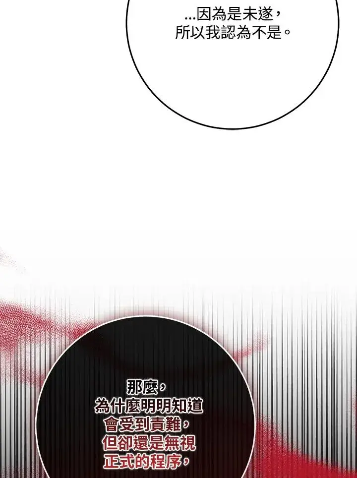 漫画《完美演绎养女角色》第45话第63张图