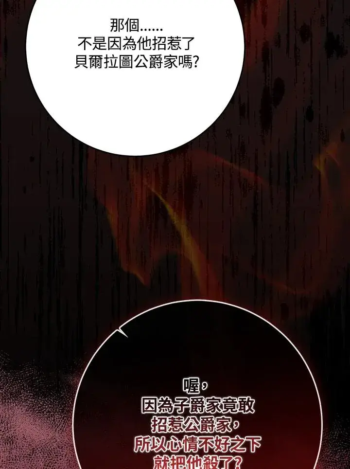 漫画《完美演绎养女角色》第45话第66张图