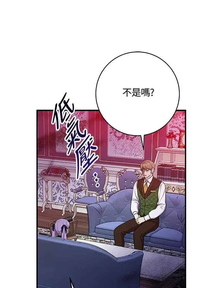 漫画《完美演绎养女角色》第45话第68张图
