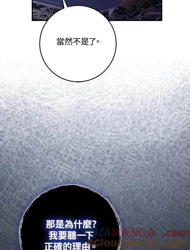 漫画《完美演绎养女角色》第45话第69张图