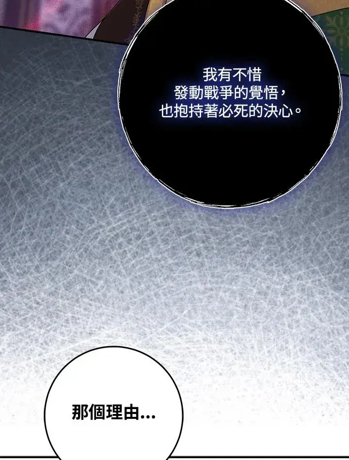 漫画《完美演绎养女角色》第45话第71张图
