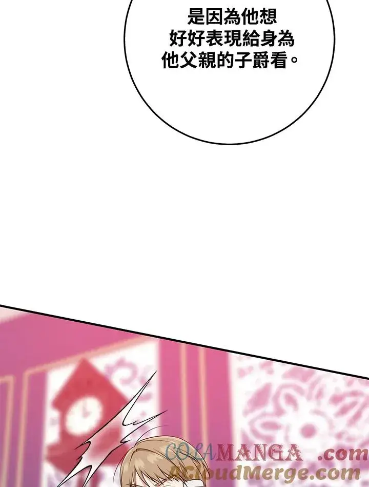 漫画《完美演绎养女角色》第45话第73张图